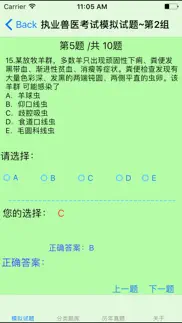 执业兽医考试题库大全 iphone screenshot 2