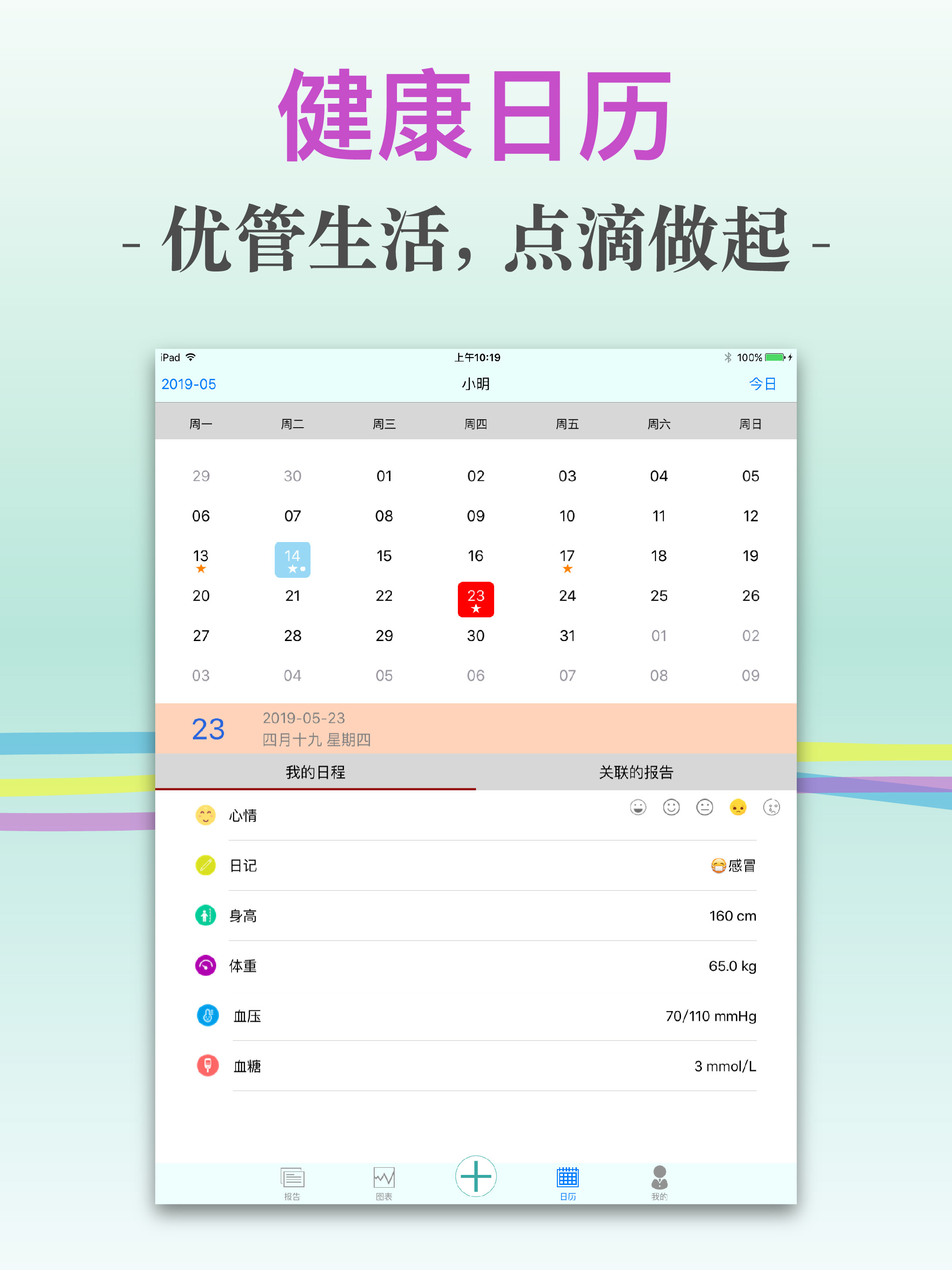 健康优管 screenshot 9