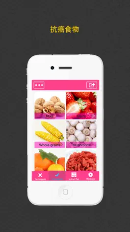 Game screenshot 癌症食物 - 致癌 防癌 抗癌 预防食物 apk
