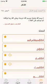 حصن المسلم الذهبي iphone screenshot 2