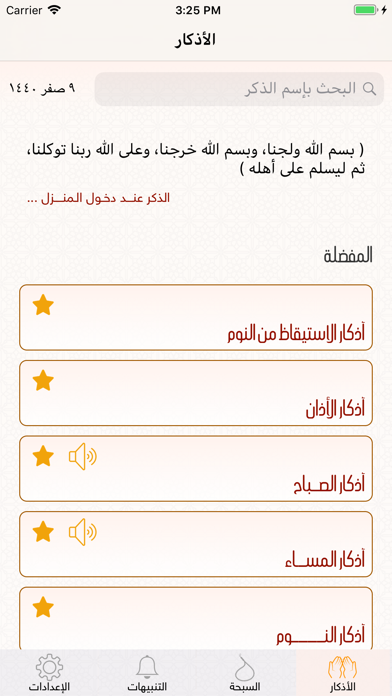 Screenshot #2 pour حصن المسلم الذهبي