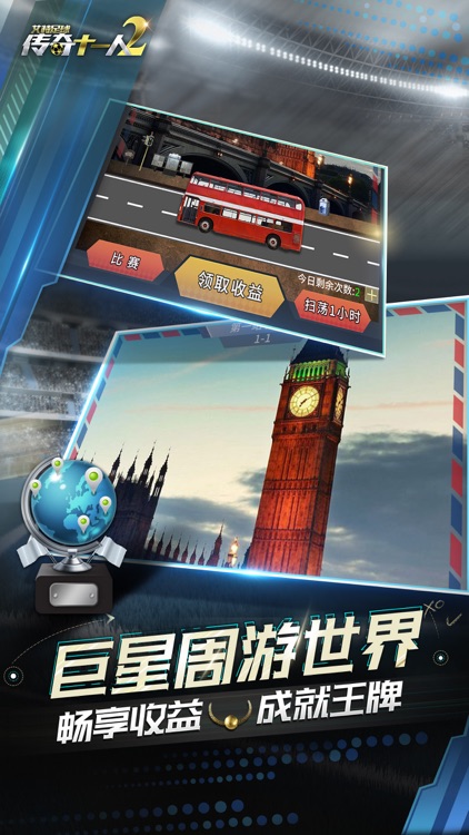 传奇十一人2:竖屏传奇足球经理手游 screenshot-5