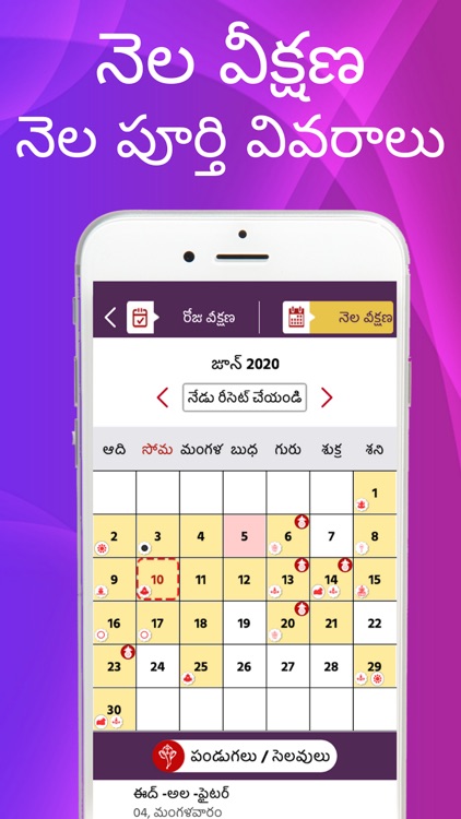 Telugu Calendar 2023 -Panchang by Anivale Private Ltd