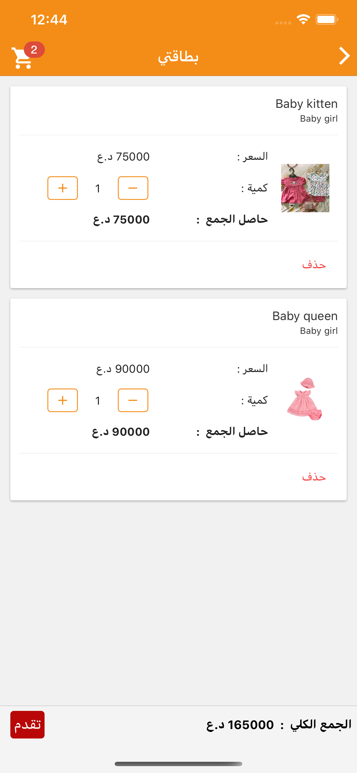 بسمازون Basmazon screenshot 2
