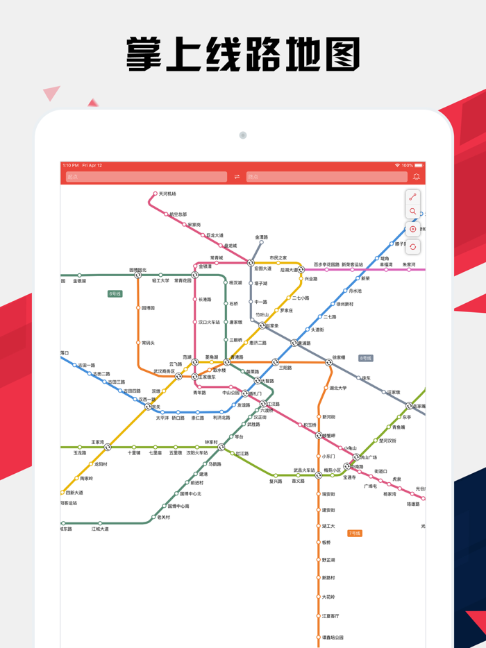 武汉地铁通 - 武汉地铁公交出行导航路线查询app