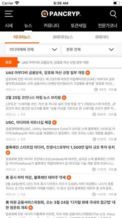 팬크립 screenshot-3