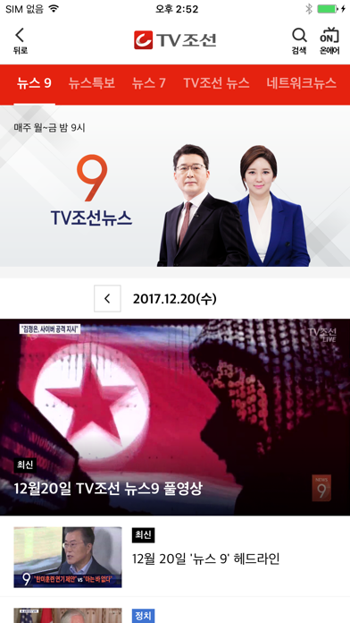 TV조선 뉴스 Screenshot