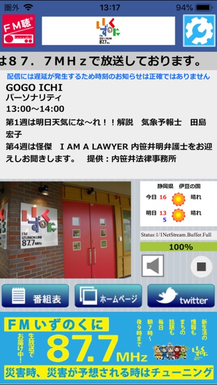 FM聴 for FMいずのくに