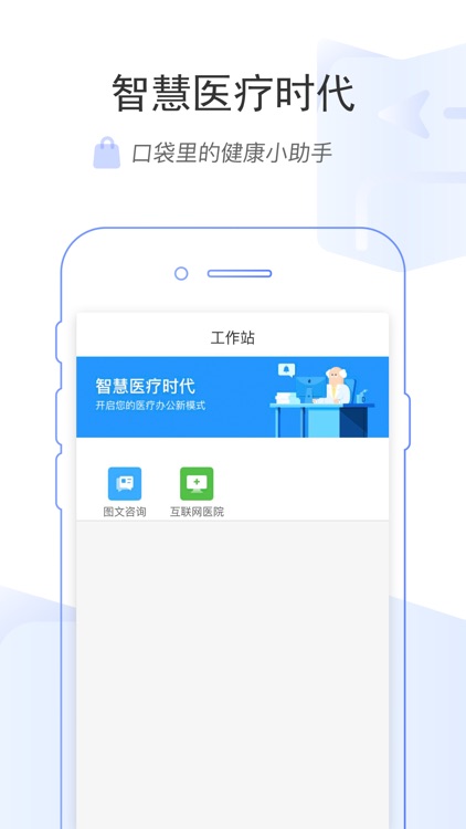 掌上即医医护版