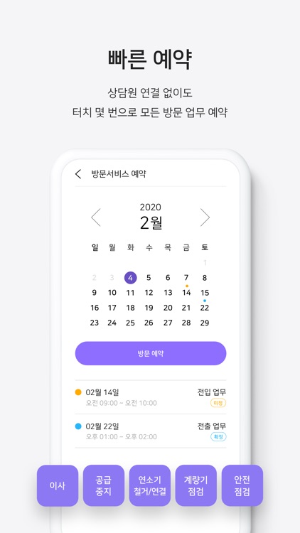 가스앱-서울·인천도시가스 모바일 고객센터 screenshot-4