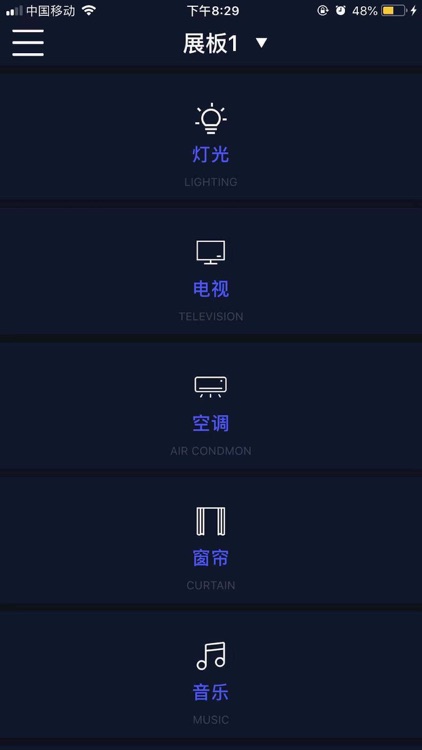 神州思创智能家居