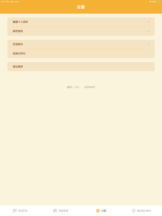 小班课学生 screenshot-5