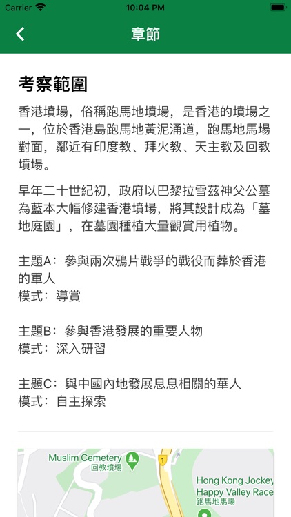 e-Outing 電子考察 screenshot-3