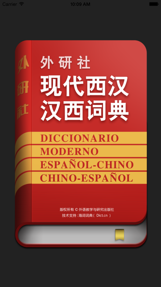 外研社西班牙语 - 2.0.0 - (iOS)