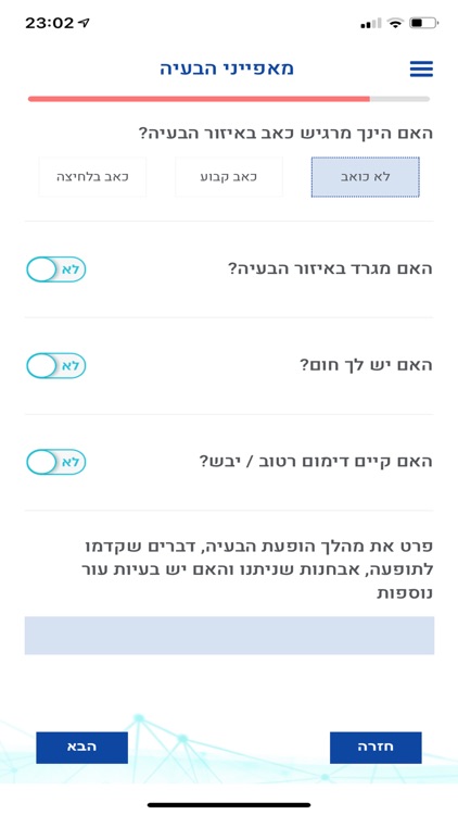 מכבי רפואת עור screenshot-6