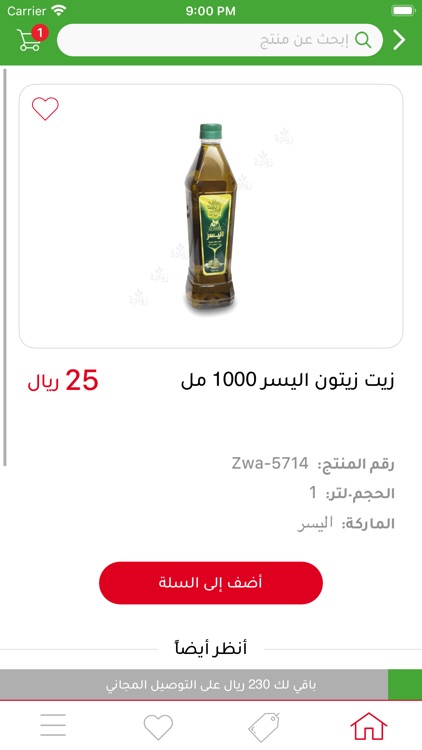 Zwaadeh - زوادة screenshot-3