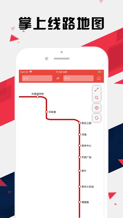 常州地铁通 - 常州地铁公交路线查询app