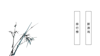 成语贪吃蛇 Screenshot