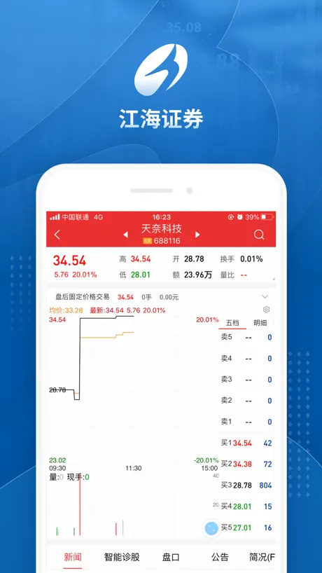 江海锦龙综合版-手机炒股理财股票开户软件