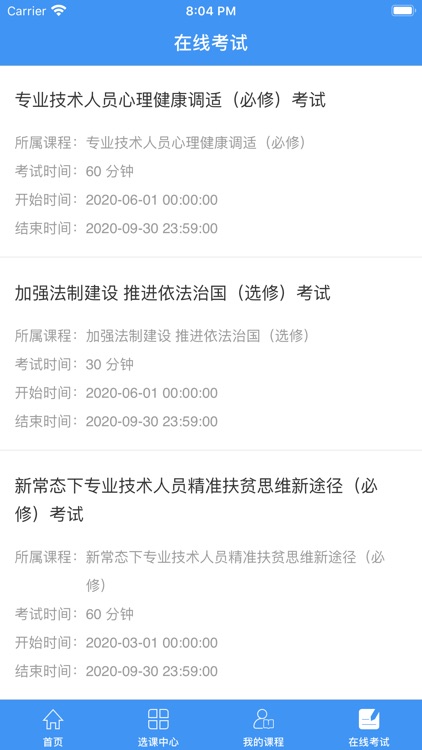 焦作专技 screenshot-3