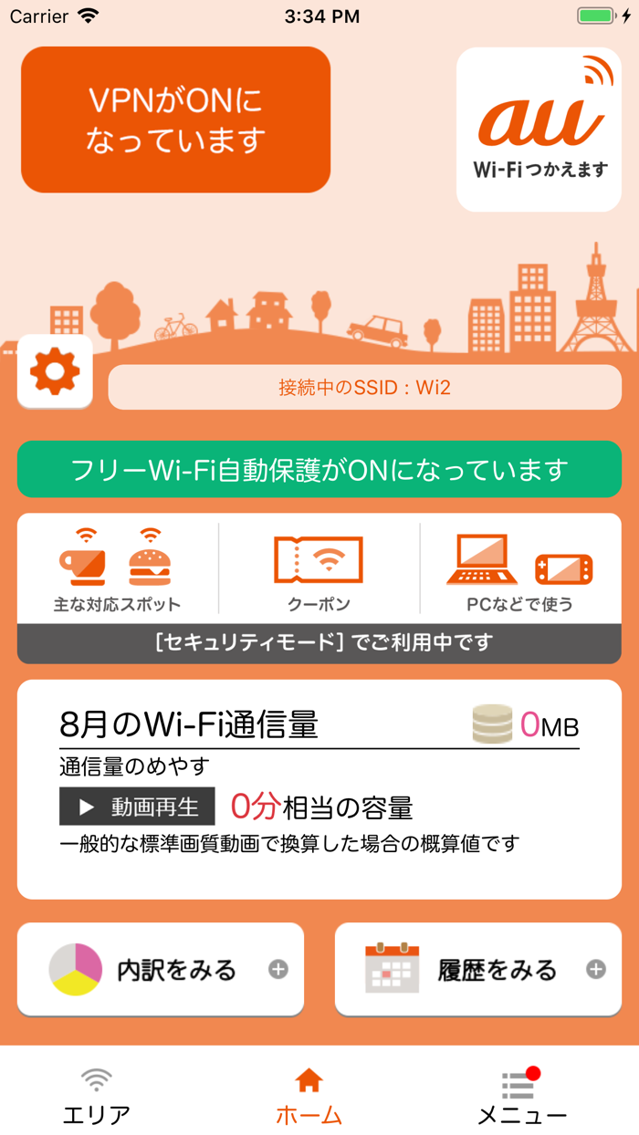 au Wi-Fiアクセス