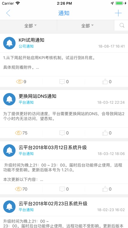 方舟云办公 screenshot-4