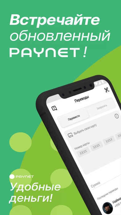 Paynet — переводы, платежи screenshot 2