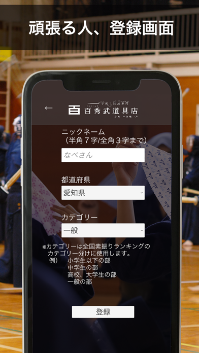剣道／素振りアプリ iPhone screenshot 1 - Sports app