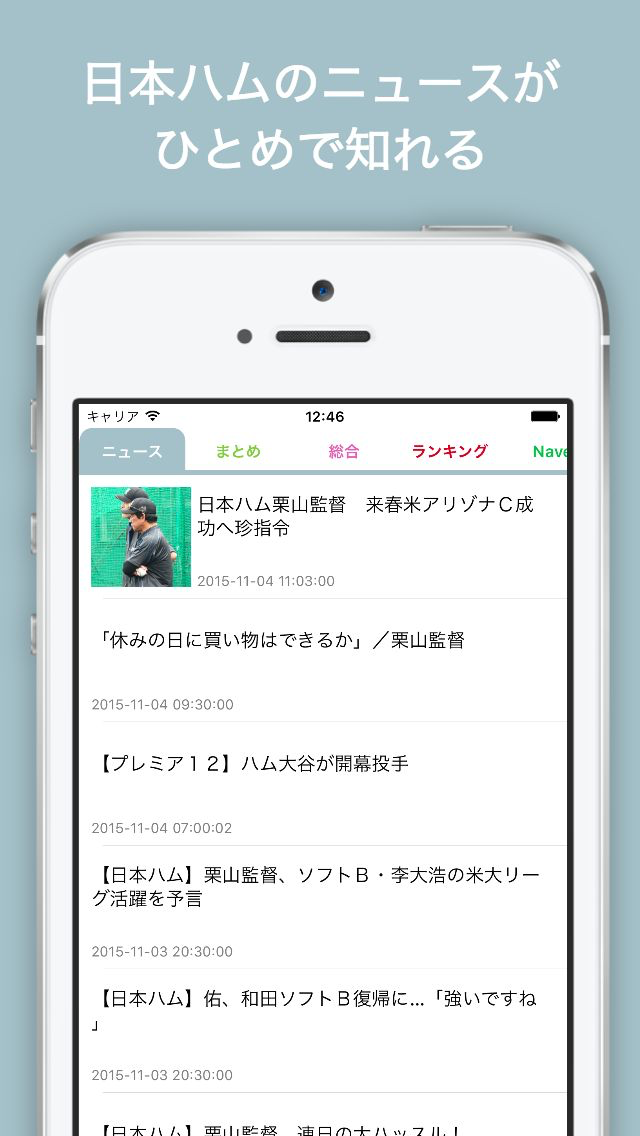 ファイターズインフォ for 北海道日本ハムファイターズ