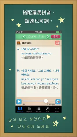 Game screenshot 每日一句學韓文, 正體中文版 hack