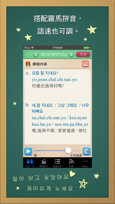 Screenshot #3 pour 每日一句學韓文, 正體中文版