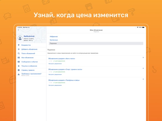 Объявления Фарпост: дешевле! iPad screenshot 4 - Business app