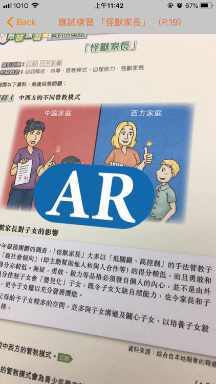齡記高中通識科 AR