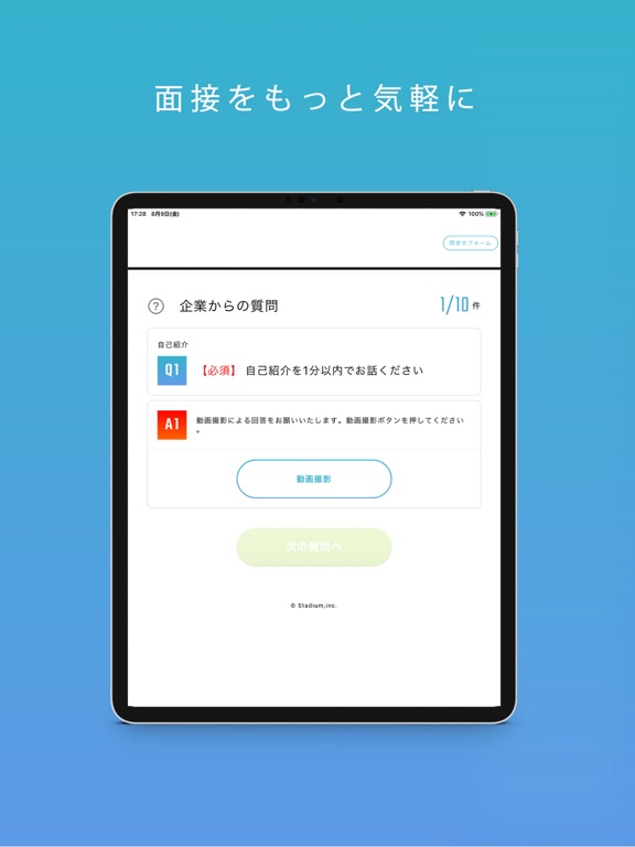Screenshot #6 pour iM【インタビューメーカー】２　オンライン面接アプリ