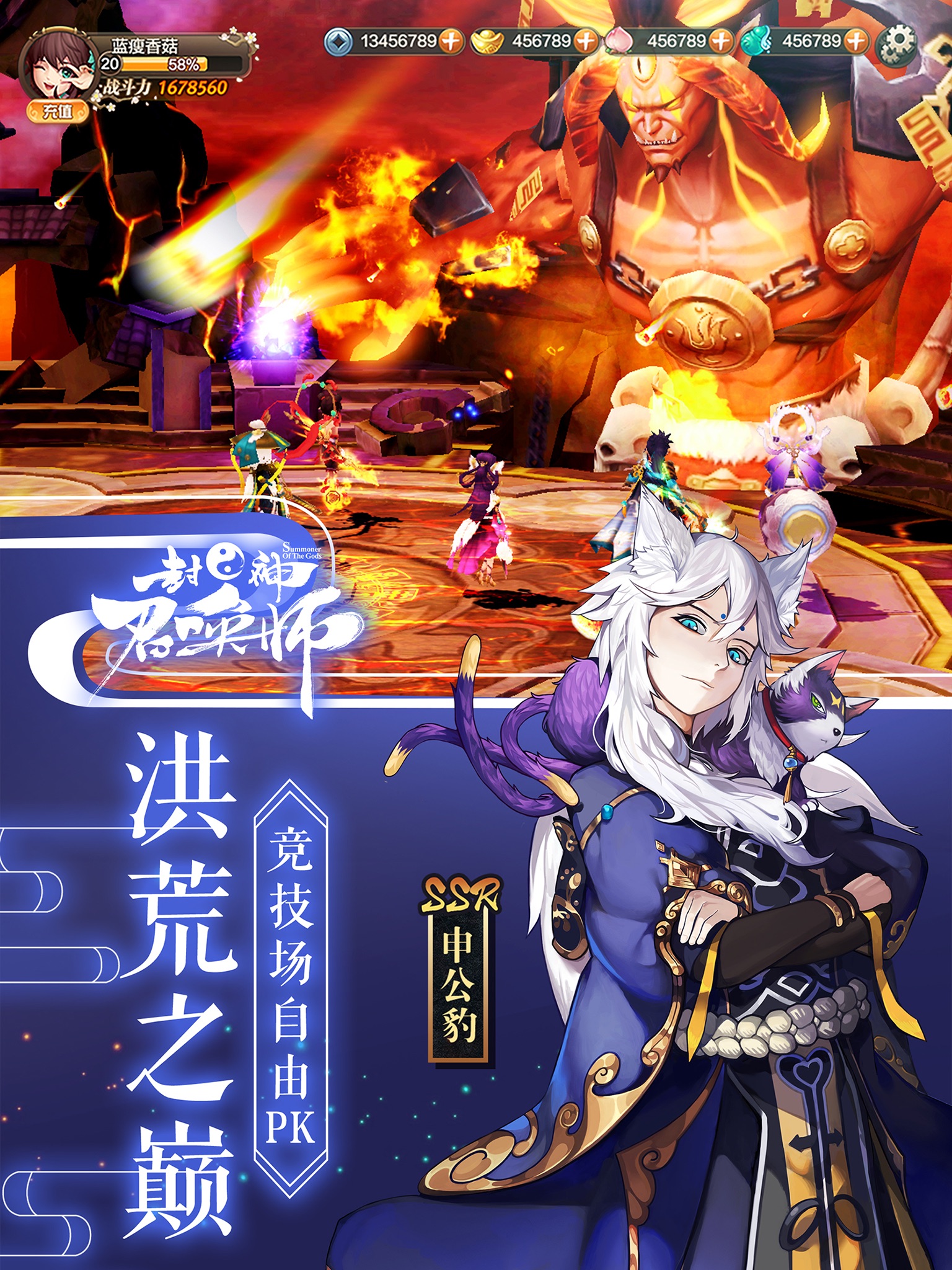 封神召唤师 screenshot 3