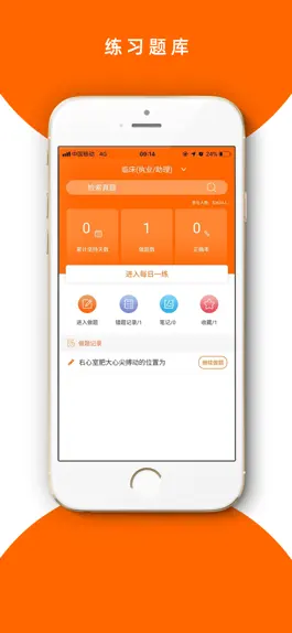 Game screenshot 张博士医考在线课堂 hack