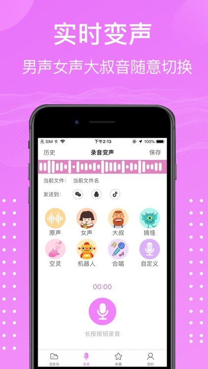 语音包变声器-游戏开黑聊天变音器