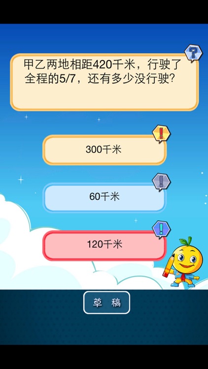 六年级数学练习 screenshot-3