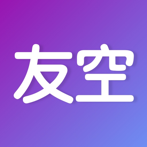 友空-有空见个面