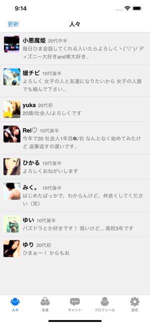 友達作りtalk チャット友達探し出会いチャット をapp Storeで 友達作りtalk チャット友達探し出会いチャット をapp Storeで