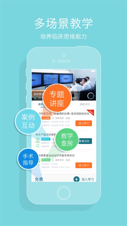 心医学院 screenshot-3