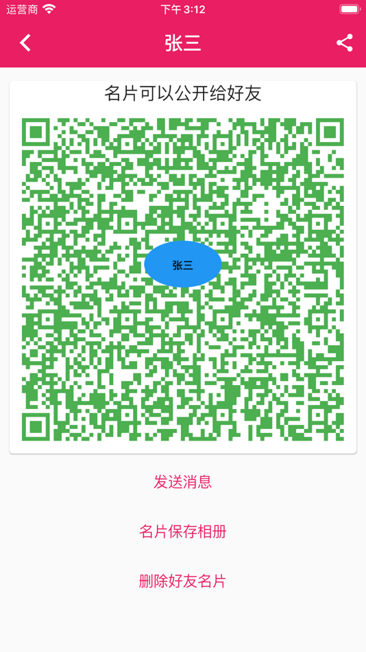 #7. 火红信使 (iOS) 来自: 琪 吴