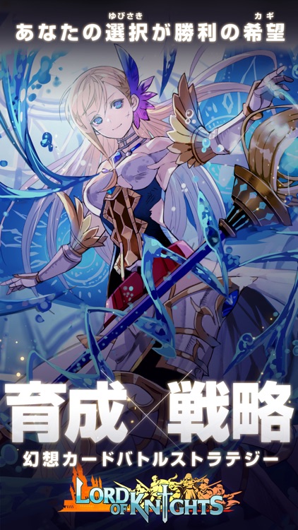 ロードオブナイツ 戦略 × 戦争 × シミュレーション
