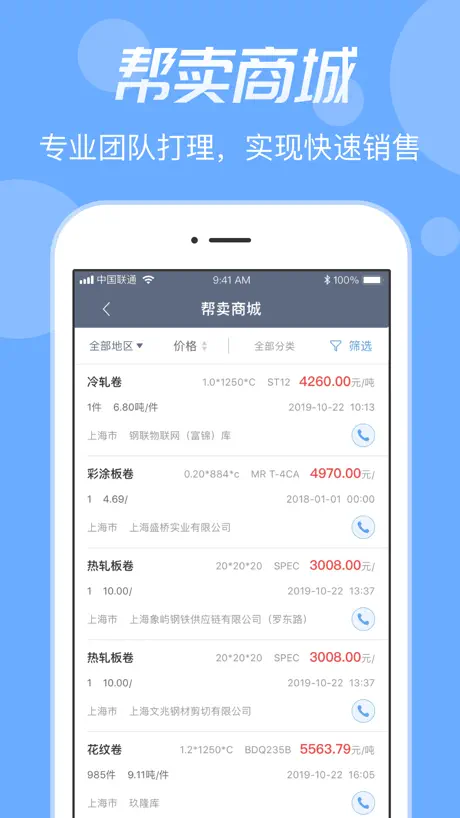 卓钢链-钢材交易管家