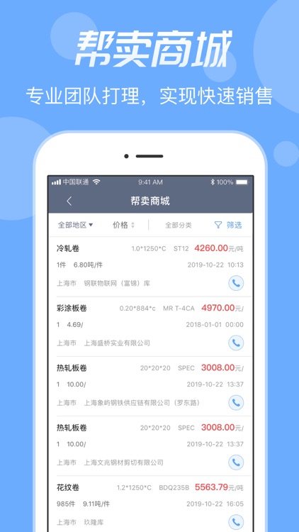 卓钢链-钢材交易管家 screenshot-3