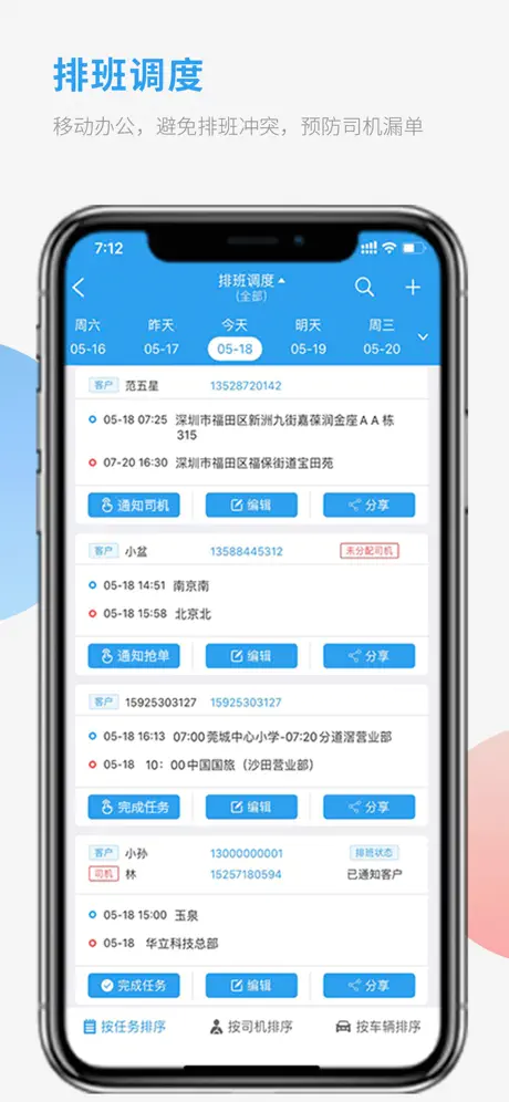车队管家 — 车辆调度监控系统