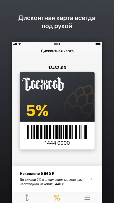 Свежевъ Screenshot