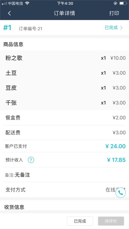 俏巴商家 screenshot-3