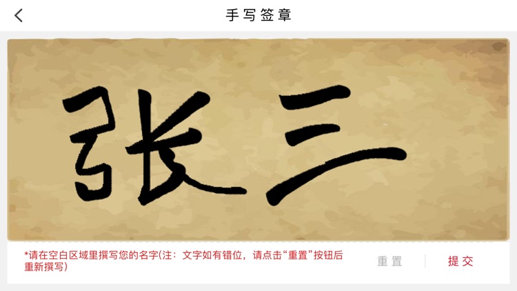 安云印-电子印章 screenshot-3