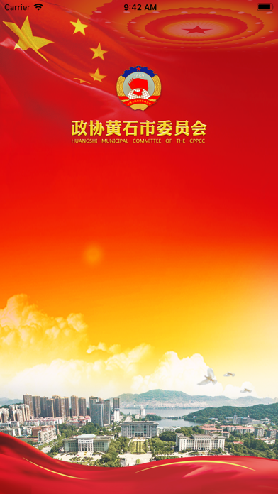Screenshot #1 pour 黄石市政协